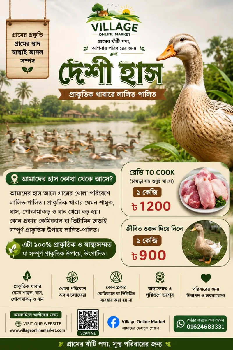 দেশি হাস