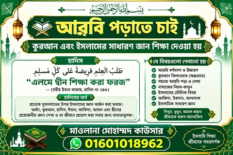 আরবি পড়াতে চাই