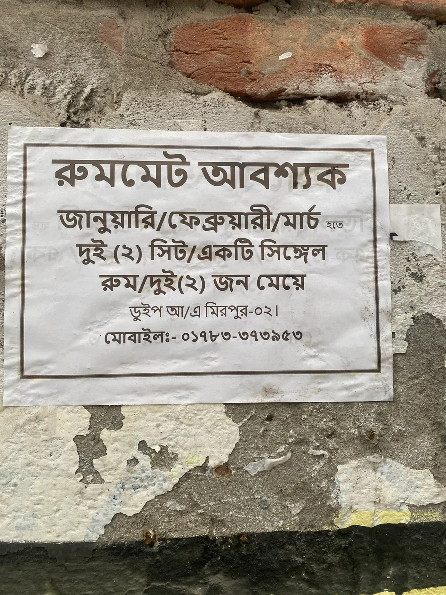 রুমমেট আবশ্যক
