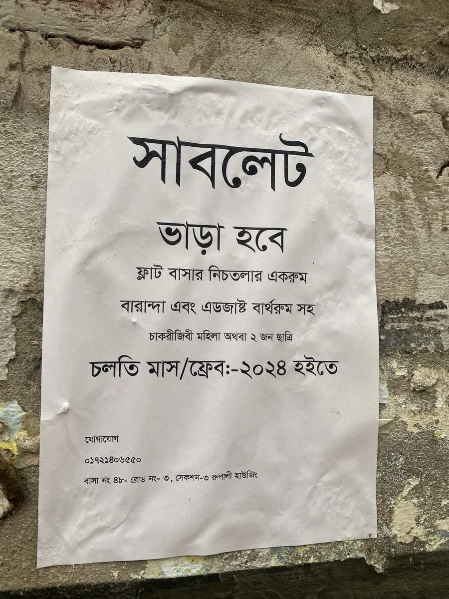 সাবলেট