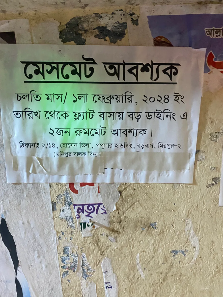 মেসমেট আবশ্যক