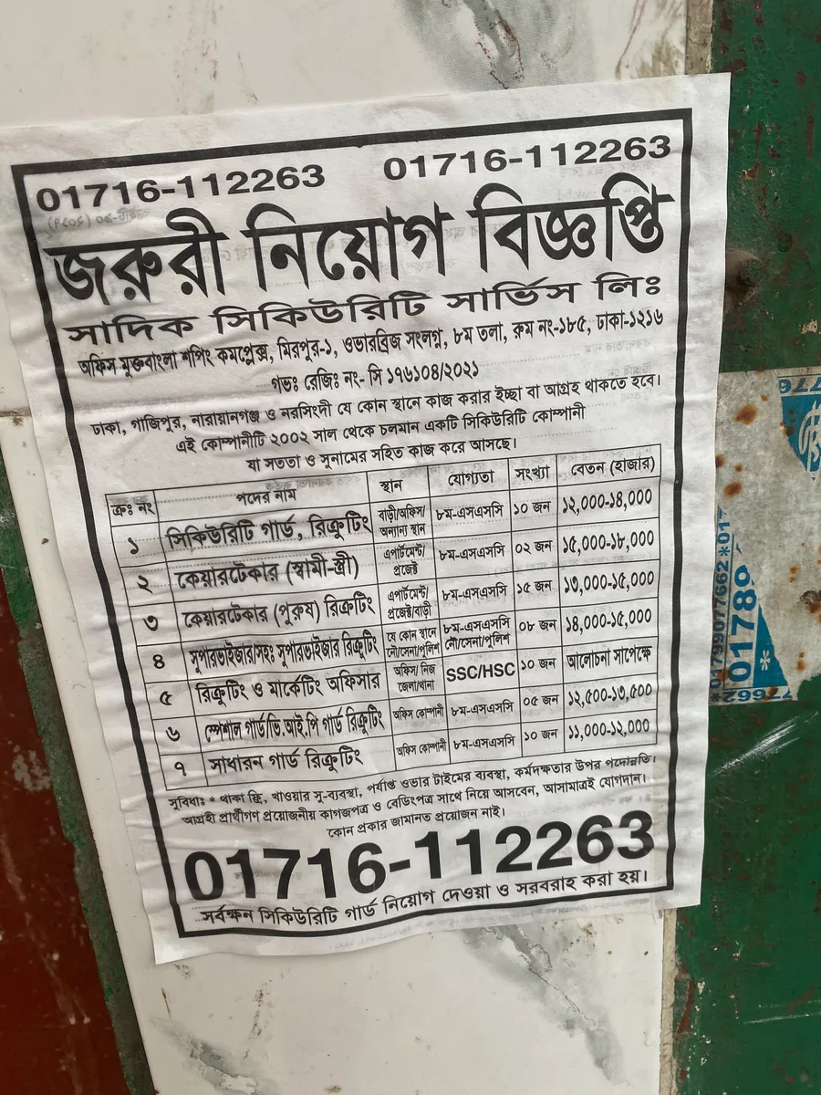 জরুরী নিয়োগ