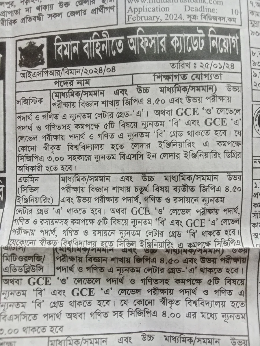 বিমান বাহিনী