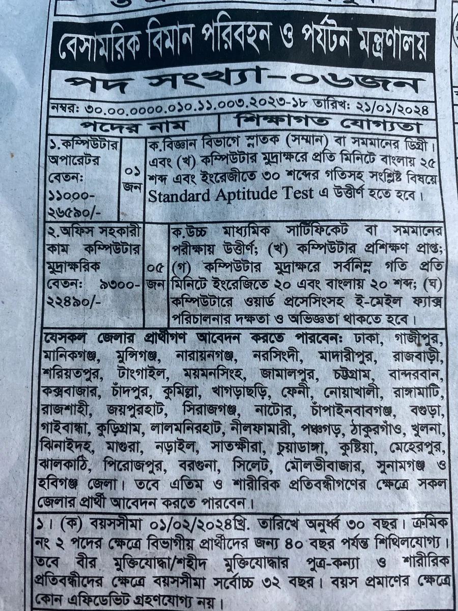 বিমান পরিবহন ও পর্যটন মণ্ত্রণালয়