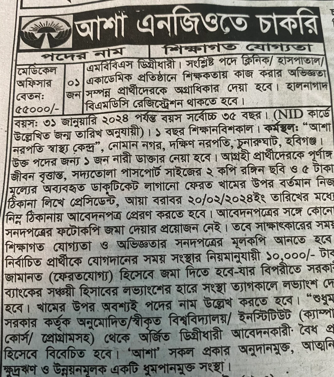 আশা এনজিও