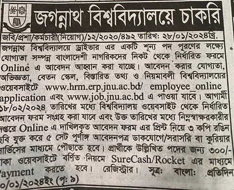জগন্নাথ বিশ্ববিদ্যালয়ে চাকরি