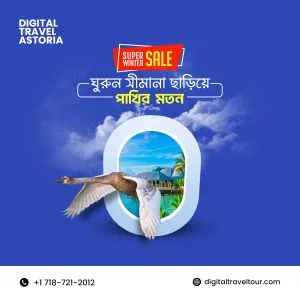 ডিজিটাল ট্রাভেল এষ্টরিয়া
