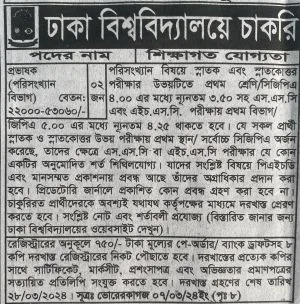 ঢাকা বিশ্ববিদ্যালয়ে প্রভাষক পদে চাকরি