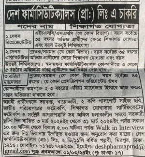 ঘরে বসেই চাকরির খবর