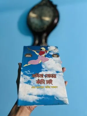 কবিতা তোমার ফাঁসি চাই