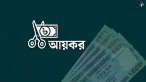 আয়কর রিটার্ন জমা দেওয়া হয়