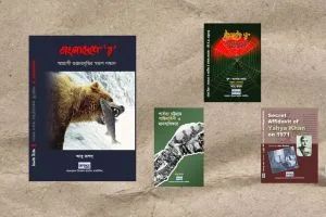 গুরুত্বপূর্ণ চারটি বই বিশেষ ছাড়ে!!!