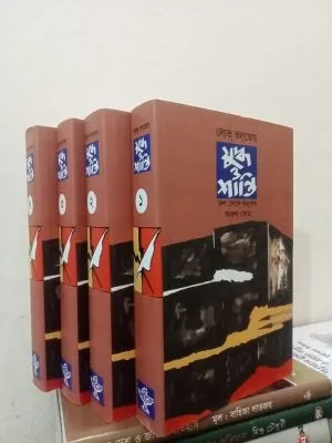 নতুন পুরানো বিশাল ব‌ইয়ের সংগ্রহ
