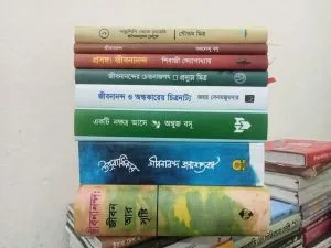 নতুন পুরানো বিশাল ব‌ইয়ের সংগ্রহ