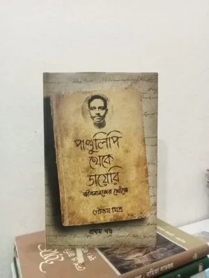 নতুন পুরানো বিশাল ব‌ইয়ের সংগ্রহ