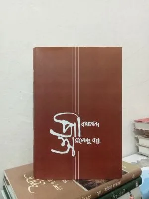 নতুন পুরানো বিশাল ব‌ইয়ের সংগ্রহ