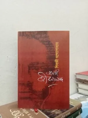 নতুন পুরানো বিশাল ব‌ইয়ের সংগ্রহ