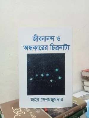 নতুন পুরানো বিশাল ব‌ইয়ের সংগ্রহ