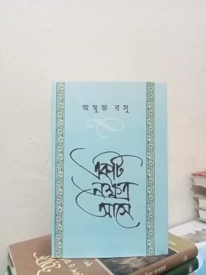 নতুন পুরানো বিশাল ব‌ইয়ের সংগ্রহ