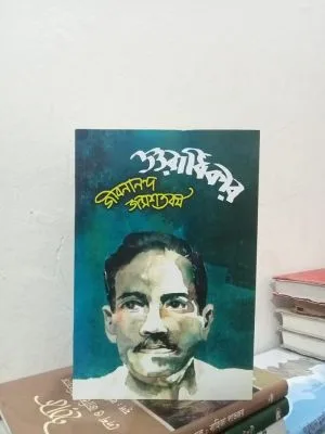 নতুন পুরানো বিশাল ব‌ইয়ের সংগ্রহ