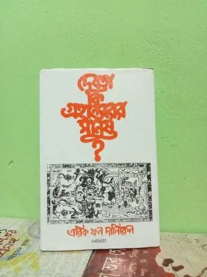 নতুন পুরানো বিশাল ব‌ইয়ের সংগ্রহ