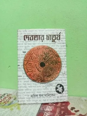 নতুন পুরানো বিশাল ব‌ইয়ের সংগ্রহ