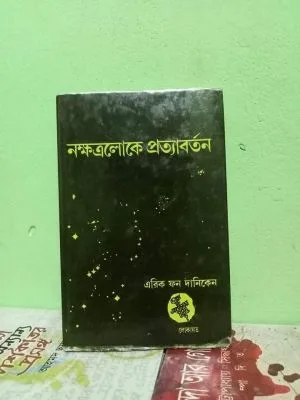 নতুন পুরানো বিশাল ব‌ইয়ের সংগ্রহ