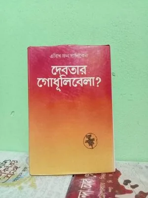 ব‌ইয়ের সংগ্রহ
