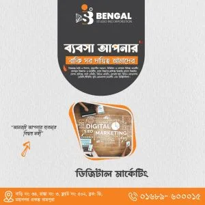 ডিজিটাল মার্কেটিং