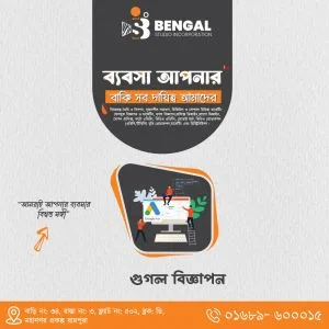 গুগুল বিজ্ঞাপন