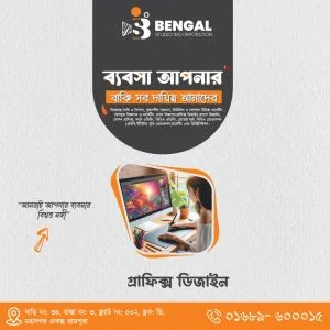 গ্রাফিক্স ডিজাইন