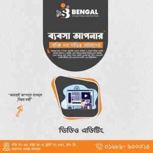 ভিডিও এডিটিং