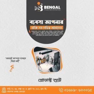 প্রোডাক্ট শুটিং