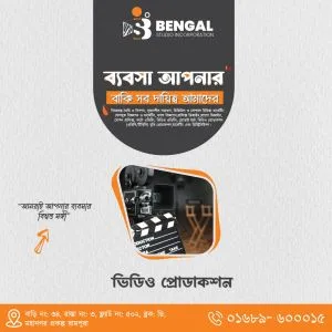ভিডিও প্রোডাকশন
