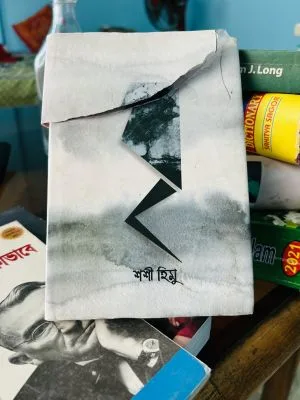 শশী হিমু