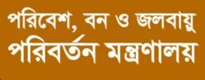 বাংলাদেশ বনশিল্প উন্নয়নে নিয়োগ বিজ্ঞপ্তি