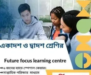 ভর্তি চলছে!!!