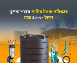 পানির ট্যাংক ও পাইপ