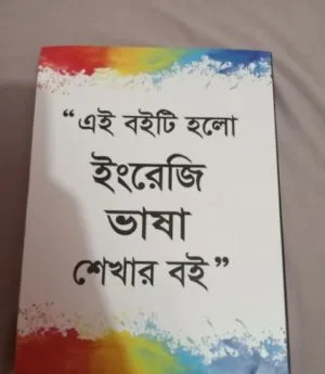 স্পোকেন ইংলিশ
