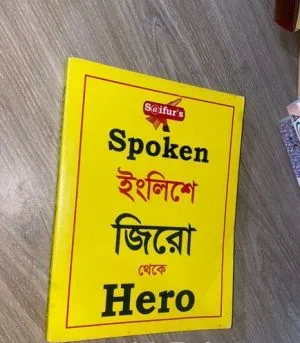 সাইফুর‘ স এর ইংলিশ
