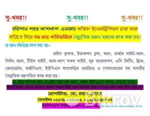 বৈদ্যুতিক কাজ