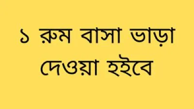 ভাড়া হবে
