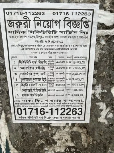 জরুরী নিয়োগ