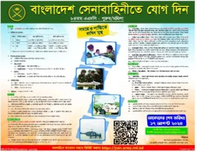 সেনাবাহিনীতে নিয়োগ