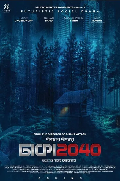 ঢাকা ২০৪০ আসিতেছে