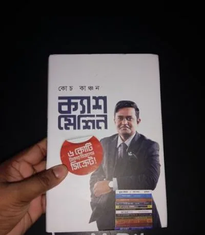 বই ও উপন্যাস