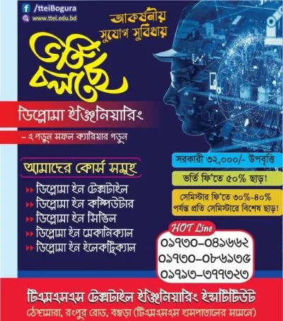 ডিপ্লোমা ইন ইঞ্জিনিয়ারিং