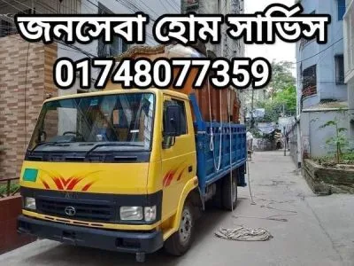 বাসা পরিবর্তন জনসেবা হোম সার্ভিস