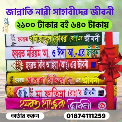 মা-বোনদের সেরা উপহার ৬টি বই