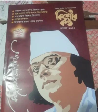 কিশোর কন্ঠ নতুন Magazine